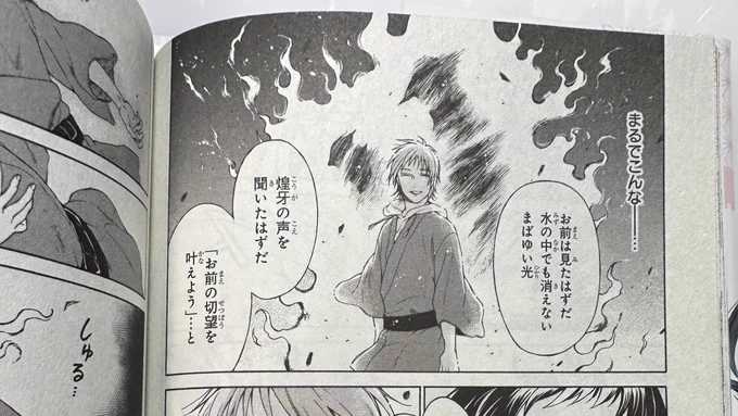 わぁ!たったいま気づいたけど大事なシーン誤字ってる(笑)
正しくは「炎」 