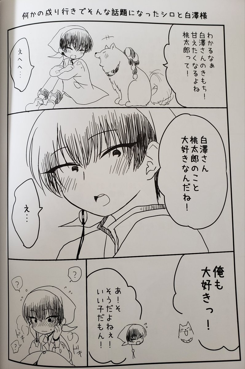 昔描いた桃白本のおまけページが可愛すぎた件! 
