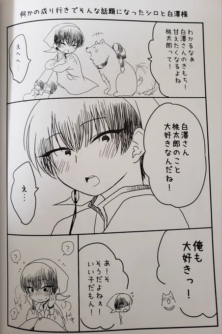 昔描いた桃白本のおまけページが可愛すぎた件! 