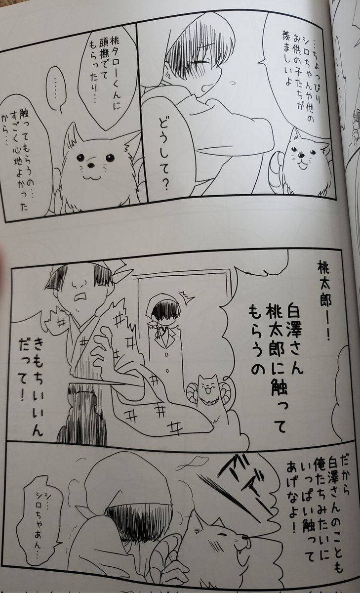 昔描いた桃白本のおまけページが可愛すぎた件! 