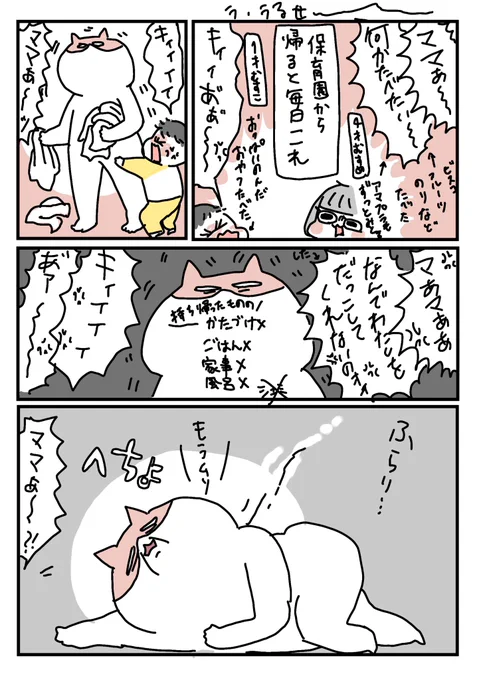 毎日仕事終わって保育園に4歳と1歳迎えに行ってから帰宅するともうなんか疲れすぎててちょっと倒れてみた(放棄してしばらくじっとしてた)際の実録
#育児漫画 #育児絵日記 