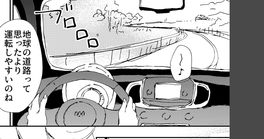 ミオリネさん実は一コマ目から対向車線にはみ出してる 