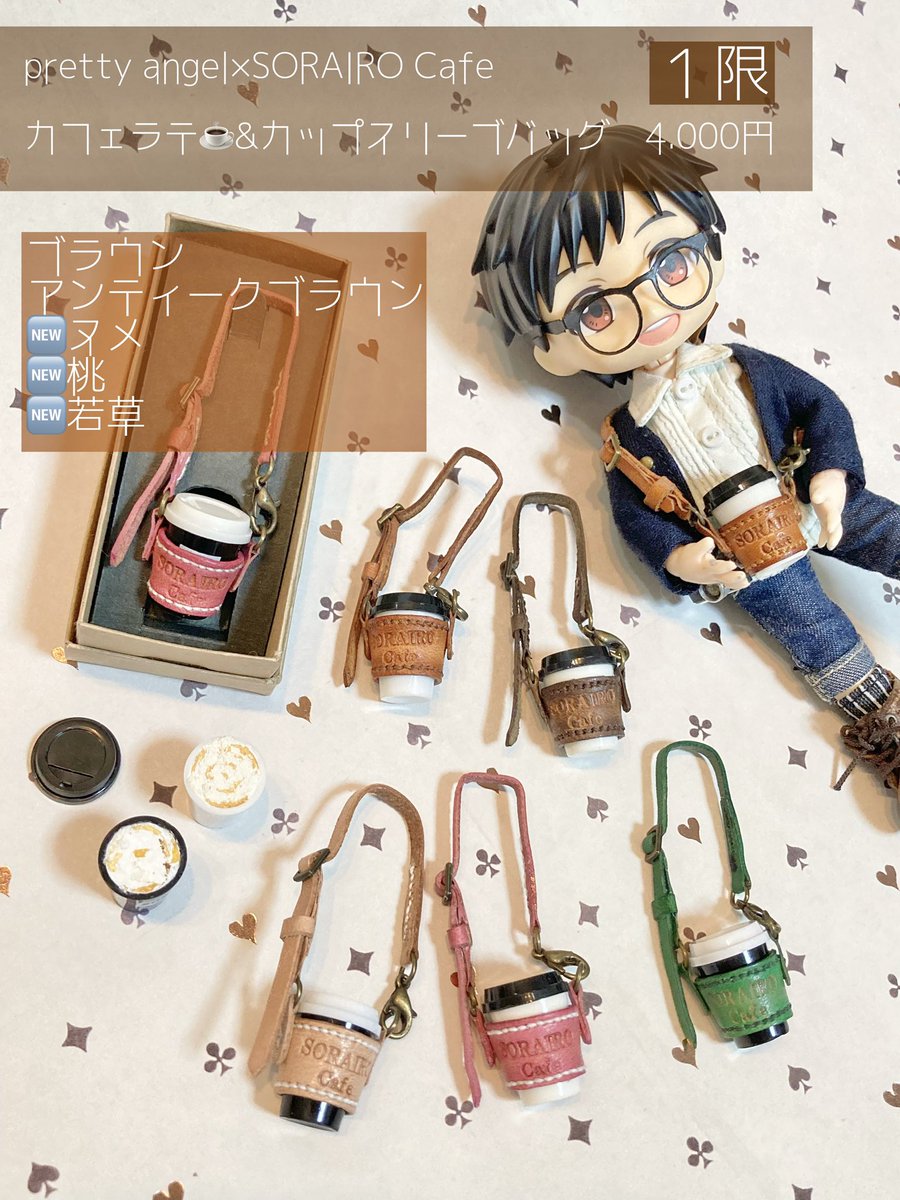 SORAIROCafeみみこさん(@mimiko_clover )とのコラボ作品
カフェラテ☕&スリーブバッグ
今回はみみこさんリクエストの
ハルイロ🌿🌸スリーブバッグ
作らせていただきましたー☕