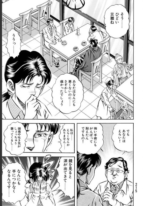 寺井先生、患者への接し方に医者としての姿勢が見えるの好き 