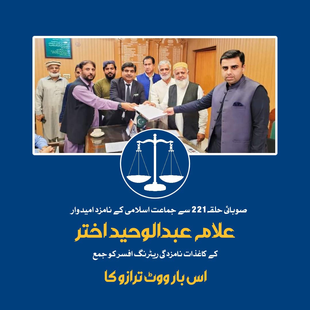 realjimultan's tweet photo. صوبائی حلقہ 221سےجماعت اسلامی کے نامزد امیدوار عبدالوحیداختر ریٹرنگ آفیسر کو کاغذات جمع کرواتے ہوئے 
#حل_صرف_جماعت_اسلامی https://t.co/nJal0z4dtP