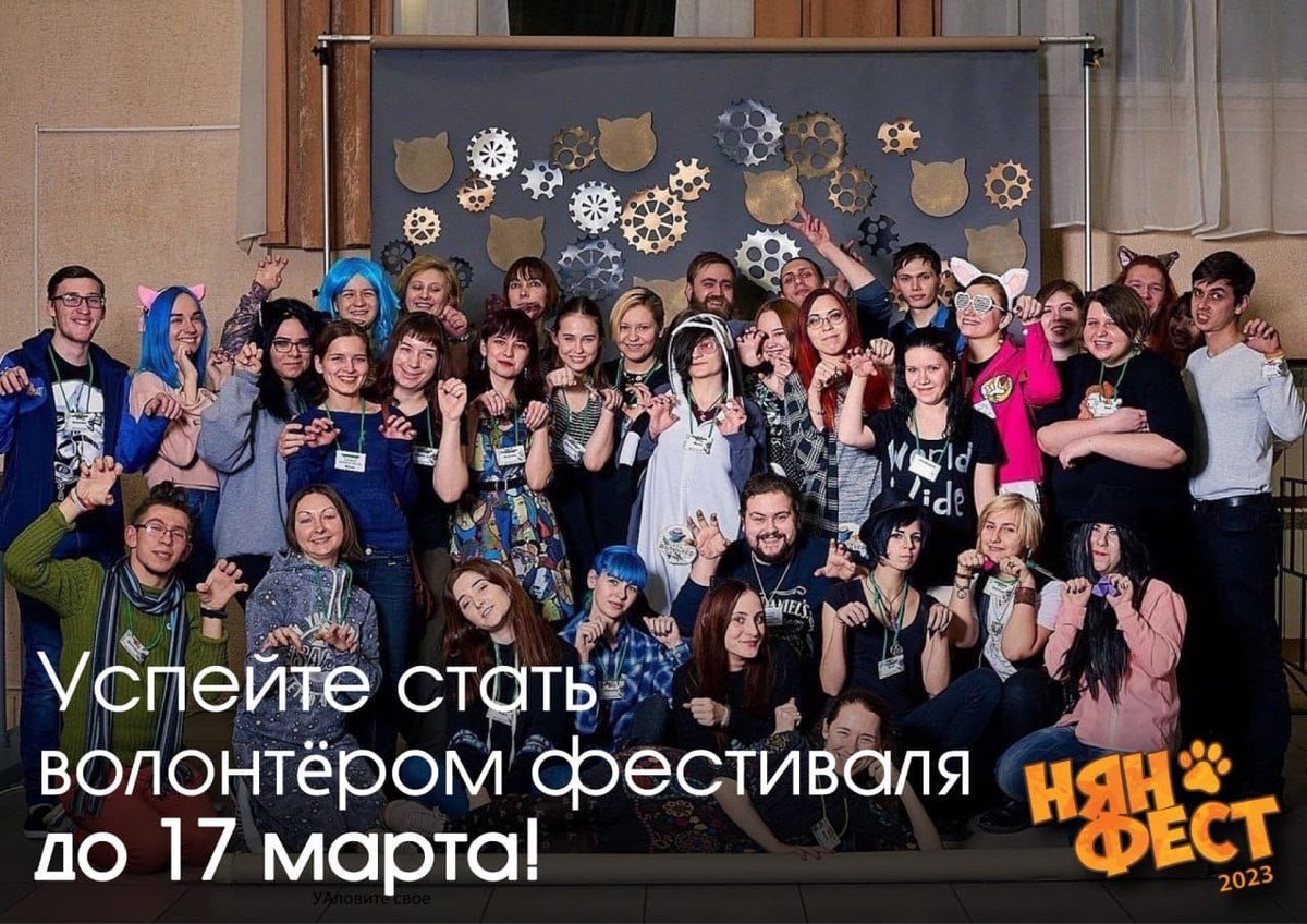 📢 Спешим напомнить, что осталось 4 дня до окончания приёма заявок на волонтерство!
Подробнее: vk.com/wall-10188014_…

#nyanfest2023 #nyanfestvolontyori #нянфест #нянфест2023