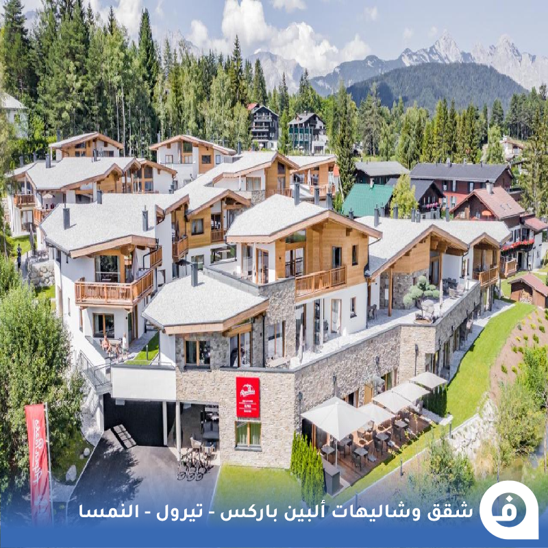 Tourist_Hotels's tweet photo. ألبين باركس #النمسا🇦🇹

شقق وشاليهات راقية وحديثة وسط قرية #سيفيلد من أجمل قُرى إقليم #تيرول 🏘️💚😍👌↓

• للحجز:
AlpenParks Chalet
https://t.co/jhnZPxxoKq https://t.co/FEXRkU8EwX