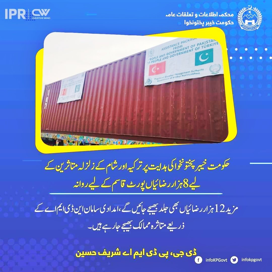 asifnaw93775801's tweet photo. KpK government
8,000 razees for the earthquake victims of Turkey and Syria have left for Port Qasim.
#ImranKhanOurRedLine
#ForeignAgentRejected 
#ZamanPark "Imran Riaz "
#กราดยิง #Oscars 
#الاتحاد_الفيحاء
#زمان_پارک_پہنچو https://t.co/TGD4XIZh1N