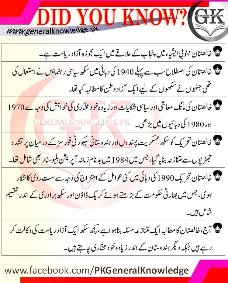 CssTimes's tweet photo. #ImranKhanForPakistan
Did you know?
Some keypoints on Khalistan Movement
#KhalistanMovement
#Sikhism
#PoliticalActivism
#SikhCommunity
#Nationalism
#HumanRights
#PoliticalConflict
#HistoryOfPunjab
#SikhSeparatism
#MinorityRights
#IdentityPolitics
#PeacefulProtest
#Solidarity https://t.co/uyBshRGQXa