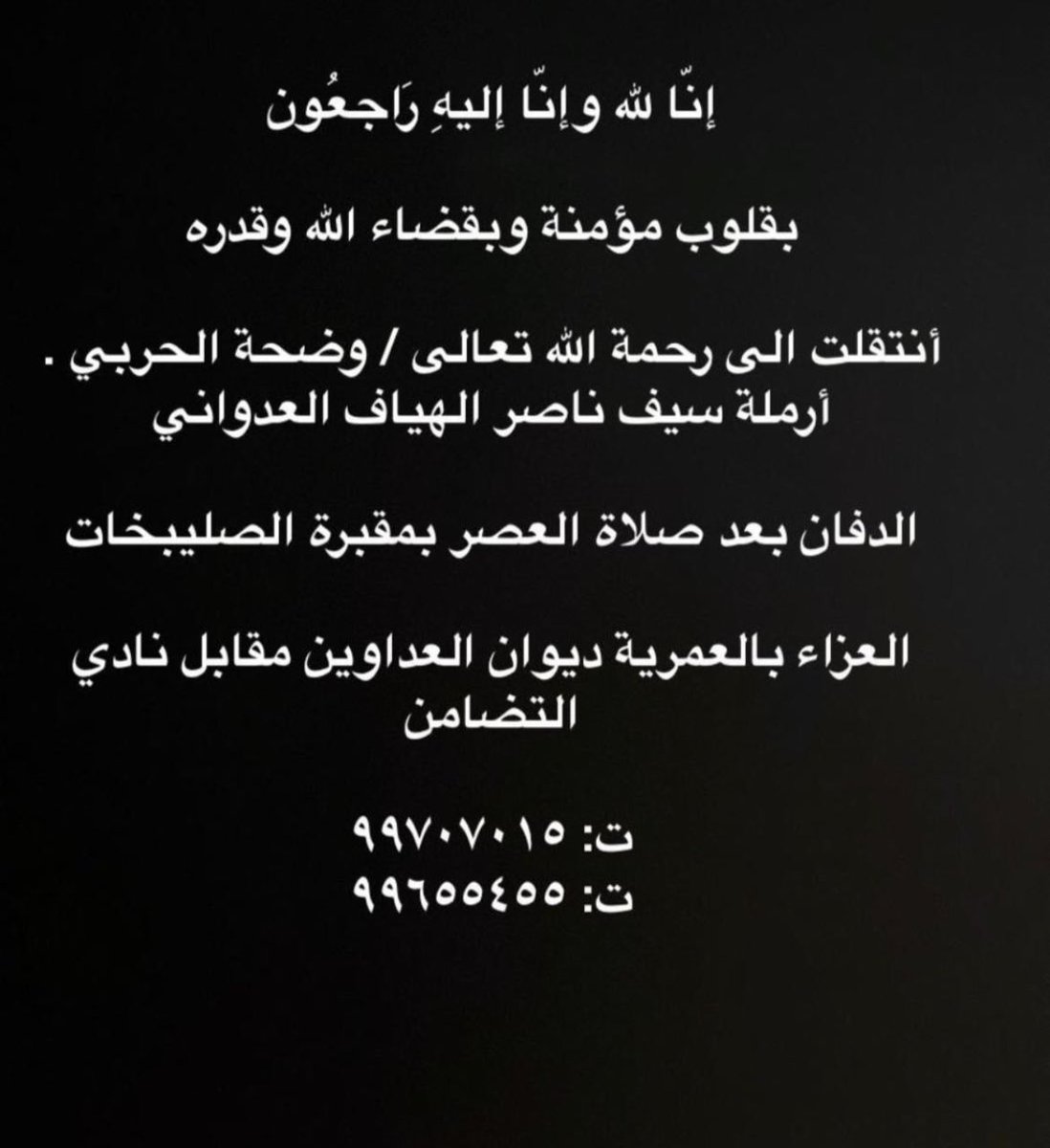 #وضحة_الحربي