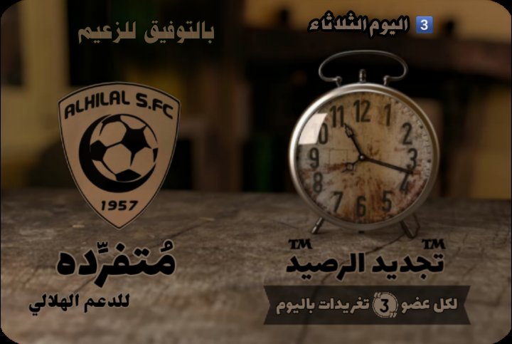 🔔™تـ تجـديد الرصـيد ـم™🔔
⏰ السـ🕙ـاعة (p.m.10:00)

🎲 باليـوم (③) تغـريدات 🎲
#️⃣ التاق+ (②) تغريدتين #️⃣

🚻 لِـ الانضمام / الاشتراك ⬇️
📩 ارسل خاص☜(إضافة)☟

🔱 حساب الإدارة
<a href="/Gb_arha/">ادارة متفردھہّ</a> ☜

⚜ مديرة القروب
<a href="/arha_13/">FutureMind AI</a> ☜

💠#متفرده_للدعم_الهلالي💠
صلوا على رسولنا الكريم םבםבﷺ