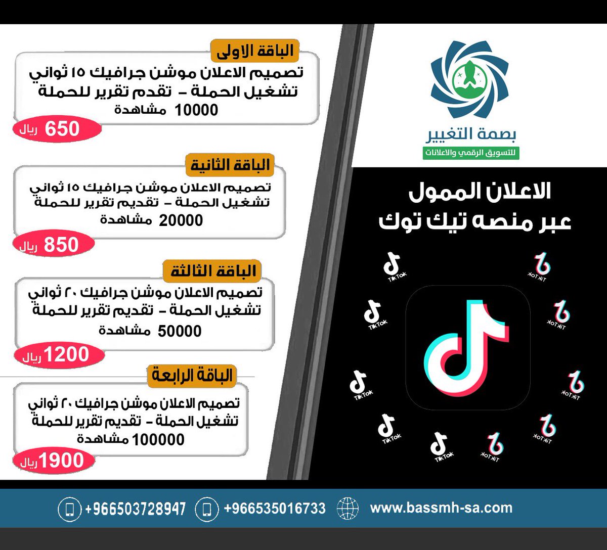 اعلانات تيك توك مدفوعة وممولة واسعار رخيصة للاعلان ارخص اعلان وارخص باقة اقل سعر للاعلان بتيك توك ، حل مشاكل القبول في تيك  وبناء موقع وربطه بالإعلان وعمل تصميم تيك توك للإعلان اعلانات رخيصه في تيك توك اقل اسعار الاعلانات في تيك توك 0503728957
#تيك_توك