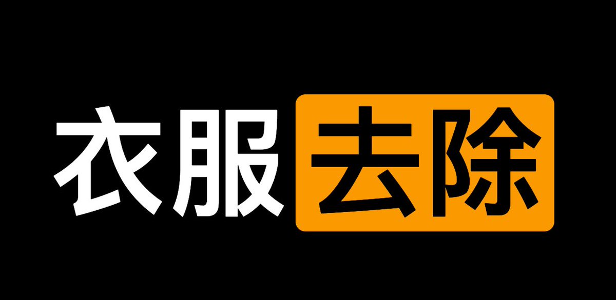 abskoop's tweet photo. 智能AI照片衣服去除处理工具-DeepSukebe

👉 https://t.co/Ohju3ZrYCS https://t.co/S0ywcMotPD