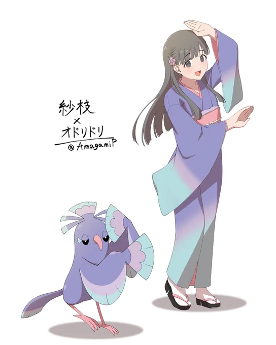 紗枝×オドリドリはん 