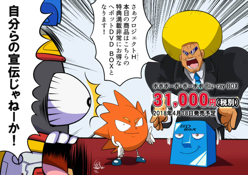 ヘボット!VSボボボーボ・ボーボボ
#誰かに書いて欲しい作品のネタを放流する見た人もやれ 
真のハジケリストじゃなきゃ描けないねこれ… 