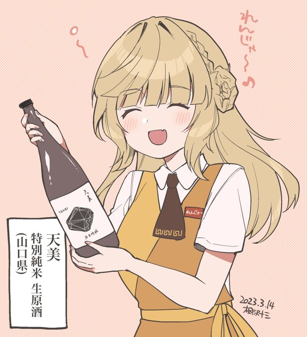 今回のカレー機関のメニューに、長州酒造さんの「天美」が追加されていました! 本当におすすめです。レンジャーさんもこの通り! #カレー機関 