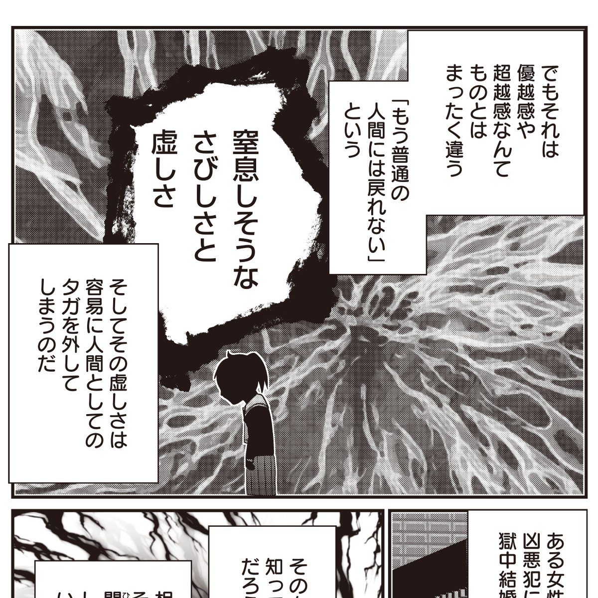殺人鬼を襲う、とてつもない「さびしさ」
#JC殺人鬼やめました 