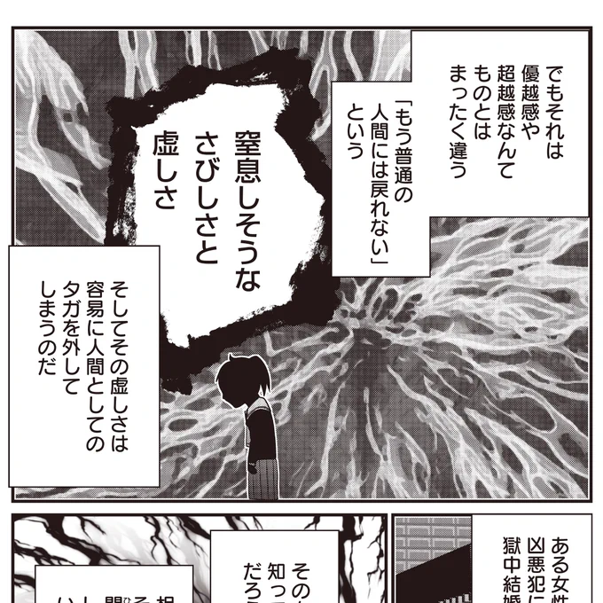 殺人鬼を襲う、とてつもない「さびしさ」
#JC殺人鬼やめました 