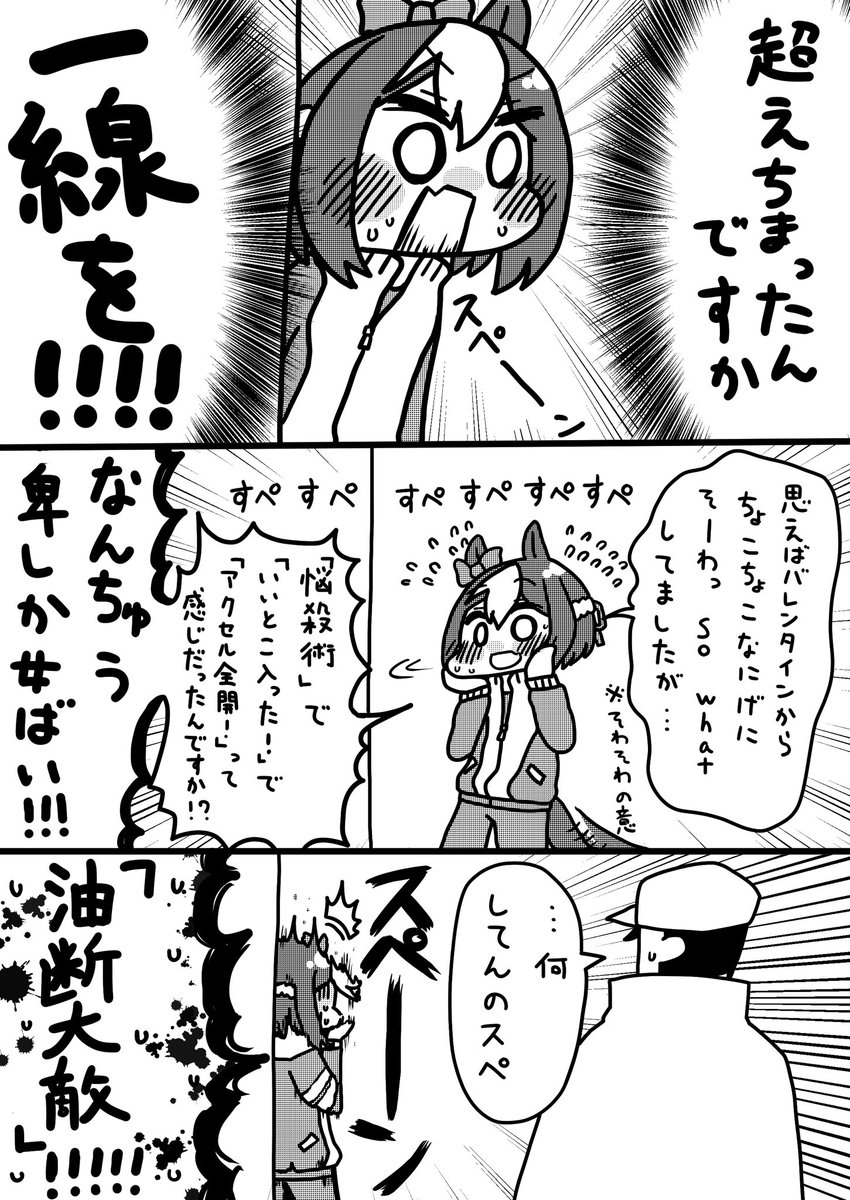 #ラクガキウマ娘 
スペとスズカとホワイトデー (1/2) 