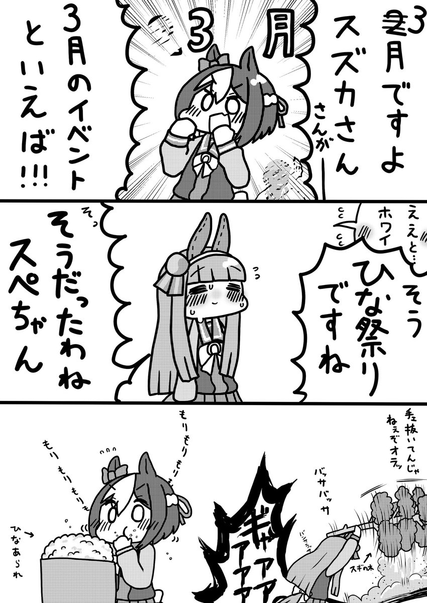 #ラクガキウマ娘 
スペとスズカとホワイトデー (1/2) 