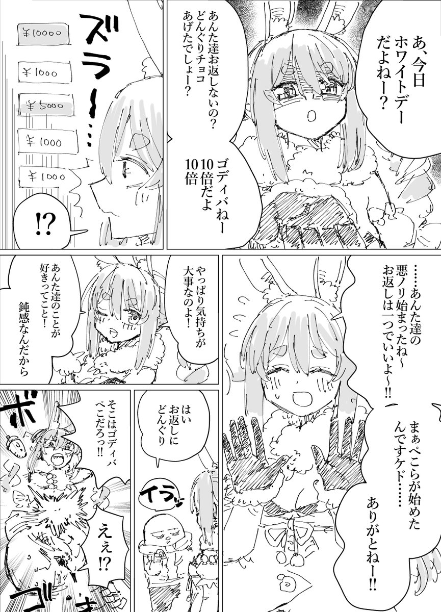 ホワイトデー漫画 