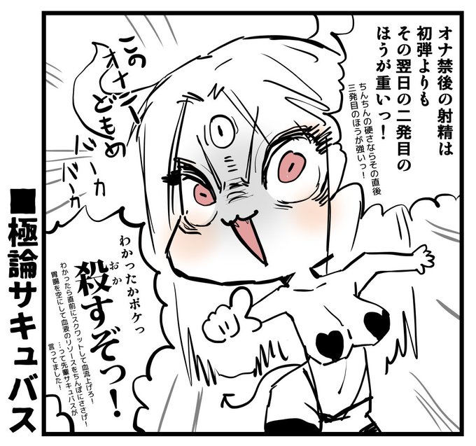 2023-03-14
サキュバスは恐ろしい 