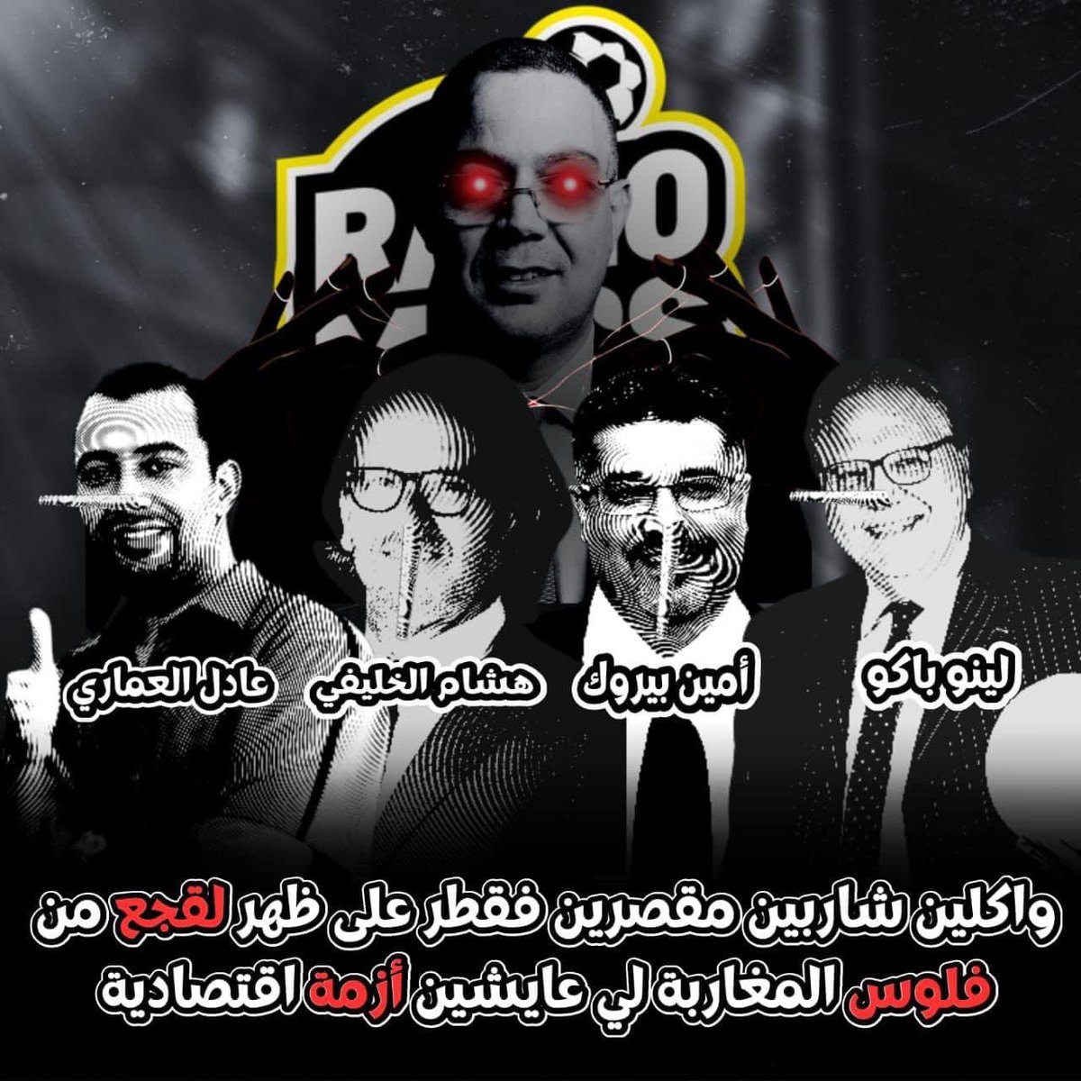 Harpyfournine's tweet photo. راديو لمرقة #لقجع_فاسد https://t.co/O78EVzOL4v