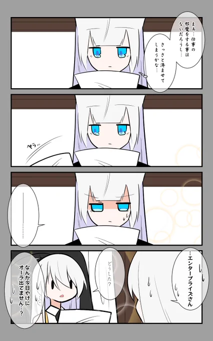 「江風とエンタープライズ」編3話。
やけにオーラが…。 