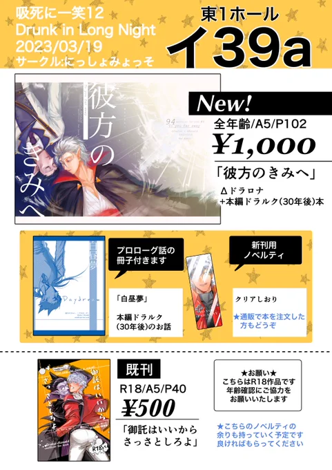 2023/03/19お品書きになります!
東1ホール イ39a
新刊:△ドロ+本ド
https://t.co/hufIguzp8G

そのほかちっちゃくなったロくんの無配ペーパー
ノベルティなどあります

よろしくお願いします!
 #0319ドロ情報 