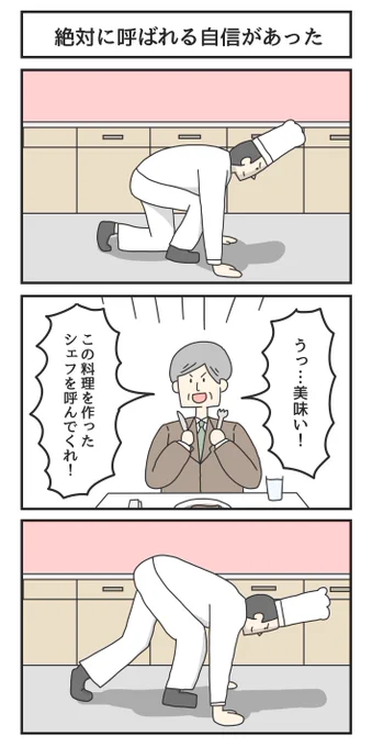 絶対に呼ばれる自信があった 