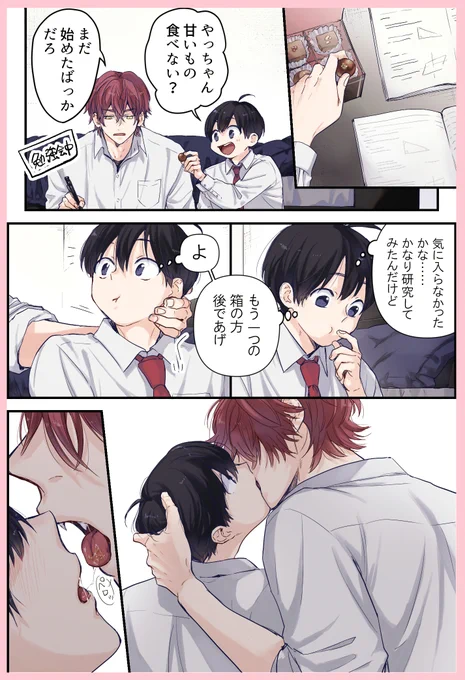 【幼馴染α×β】
ヤチテン。
(大遅刻)バレンタイン①

#創作BL 