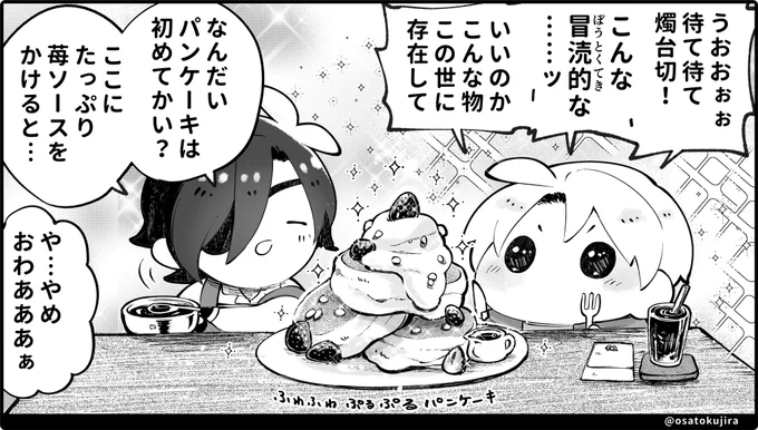 ふわぷる襲来🥞 