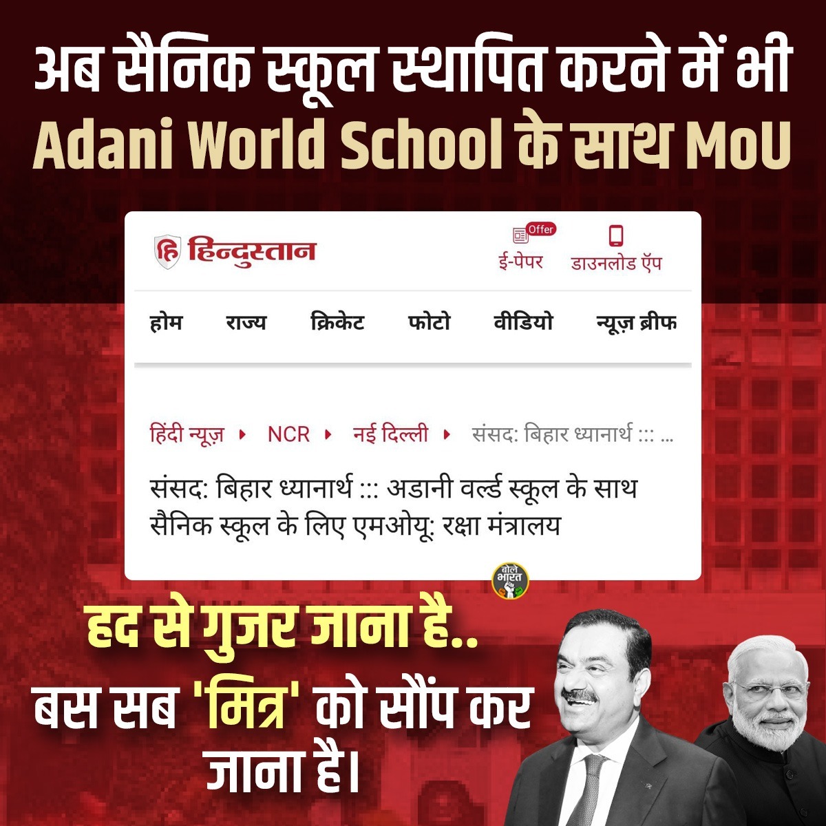 soumakpalit1's tweet photo. After Power, Coal, Aviation, Energy sector, now Modani is targeting to cripple the Education Sector too.

Beware of fraudsters.

#MuteModi #AdaniScam https://t.co/4Nnsl5aSH6