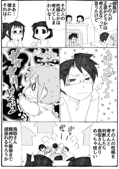 2023年正月漫画82P。
性格は(たぶん)大事な判断材料です。

#うちのトコでは #うちトコ #四国四兄弟 