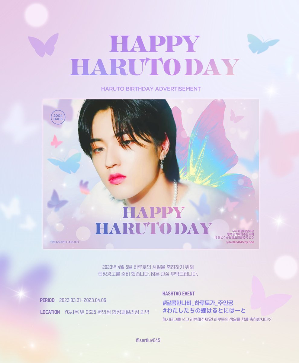 sertluv045's tweet photo. ⋆⸜♡ 𝐇𝐀𝐏𝐏𝐘 𝐇𝐀𝐑𝐔𝐓𝐎 𝐃𝐀𝐘 ♡⸝⋆

4월 5일 하루토의 생일을 축하하기 위해 랩핑광고를 준비 했습니다.ᐟ

🗓 2023.03.31～2023.04.06
📍 YG사옥 앞 GS25 편의점 합정패밀리점 외벽
💬 #달콤한나비_하루토가_주인공

많은 관심 부탁드립니다💘

#트레저 #하루토 #HARUTO
@treasuremembers https://t.co/TYdVXxw9AI