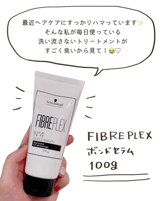 ブリーチでボサボサ女のおすすめトリートメント✏️ 