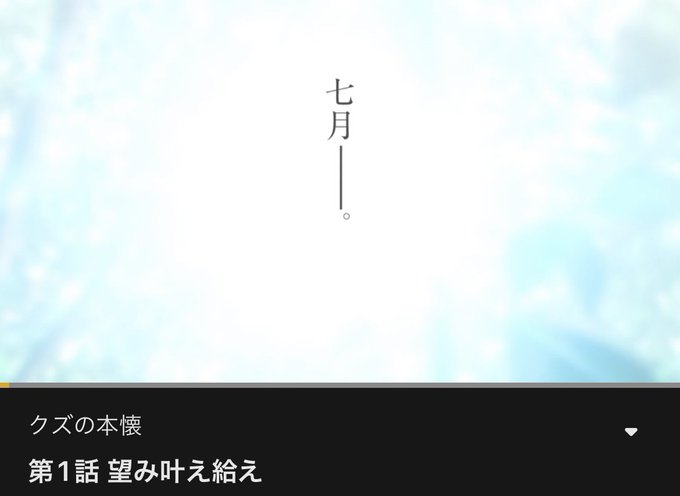 久しぶりにクズの本懐みる！🎶 