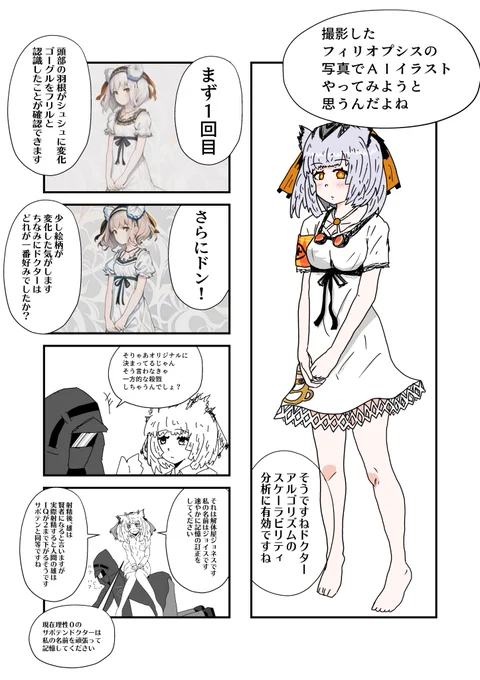 それでも君をAIしてる
#アークナイツ #明日方舟 #AIイラスト #フィリオプシス 