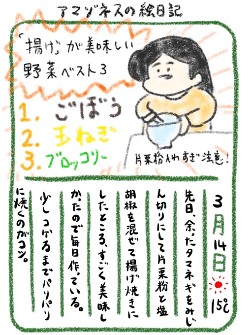 【絵日記】余ったら揚げる! 