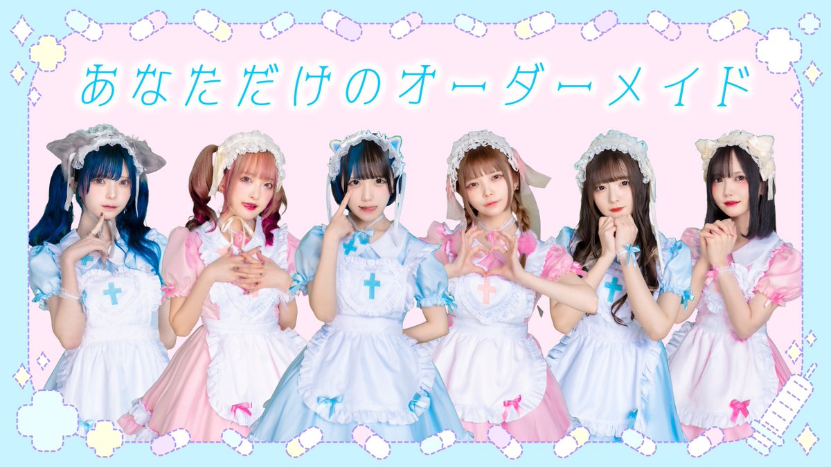 衣装オーダーご予約　nanana様 ···本日のライブ · · · ／ ご主人様を癒す特効薬になります