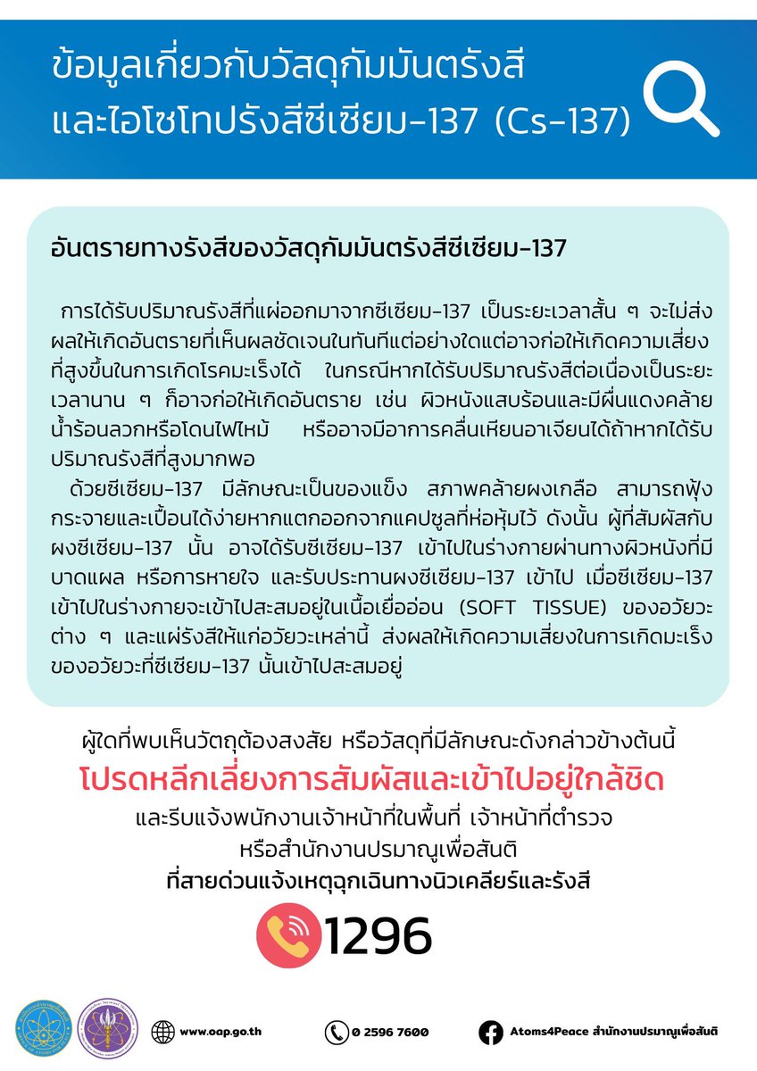 สนง.ปรมาณูเพื่อสันติ tweet media