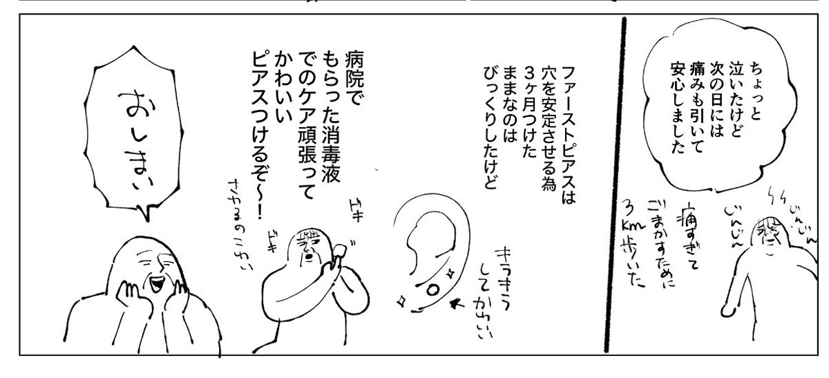 実録日記👂初めてピアスを開けた 