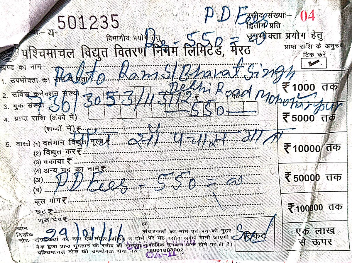 deepak_precious's tweet photo. As i complaint before on Twitter there is no action has been taken by electricity Dep. ,Also i discussed to the executive Er,Nodal off. and vigilance off. but no one give any response on my matter and forcefully asked me to pay the amount.@MinOfPower @PVVNLSAHARANPUR @UPPCLLKO https://t.co/DMJR97CFxq