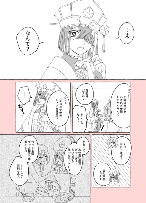 徐福ちゃんとぐだこがイチャついてるだけ(ポカニキは一切出ませんがポカぐだ♀前提です※片想い) 