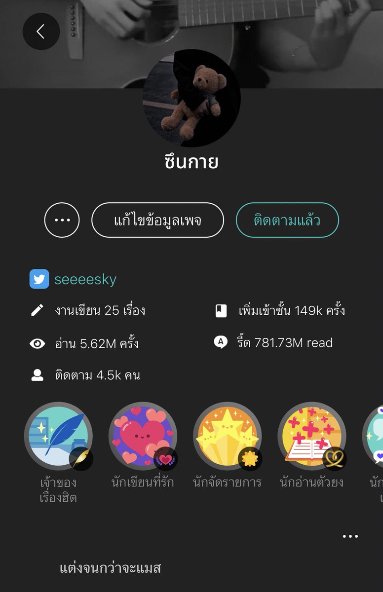 ซก tweet media