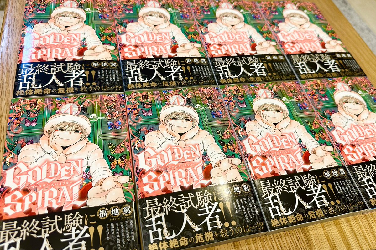 明けて水曜日はサンデー発売日です!
GOLDENSPIRALも第45話が載ってますのでよかったら!
4巻も木曜日発売です! 