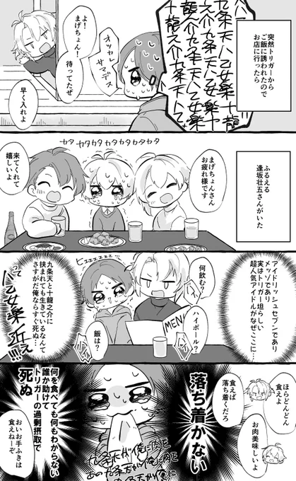 まげちょんとそーちゃんと推しと記憶 