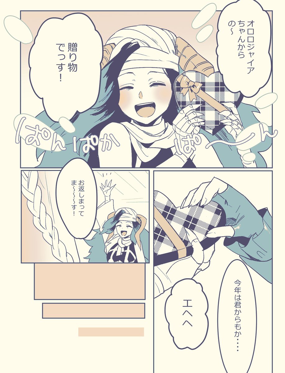 ギリギリホワイトデー間に合いませんでした漫画 (4/6) 