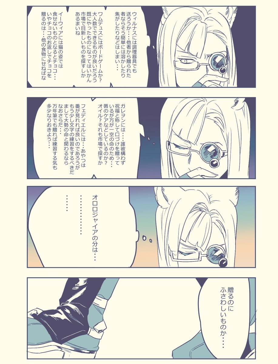 ギリギリホワイトデー間に合いませんでした漫画 (4/6) 