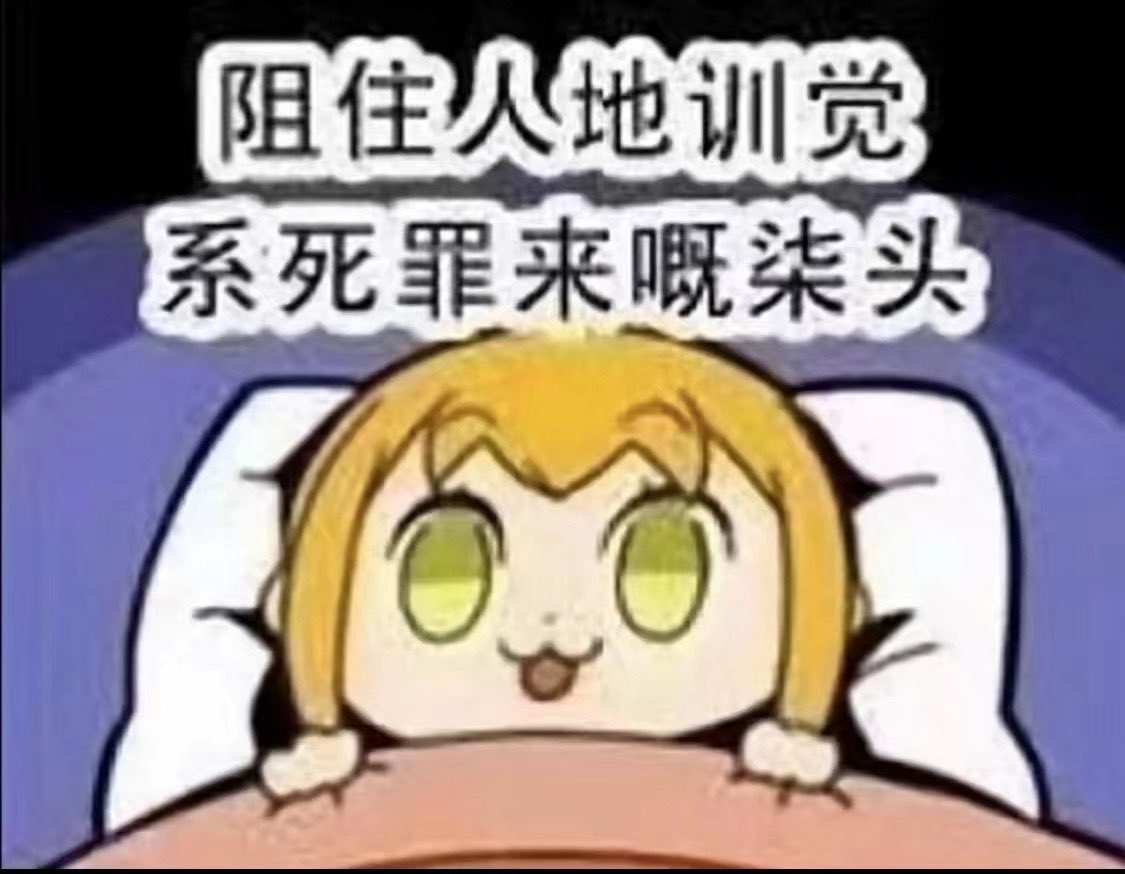 7livff's tweet photo. ��想五點半起床⋯555這b日子什麼時候結束 https://t.co/d8ZBlBqT19